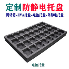 托盘厂包装塑胶托盘esd电池托盘防静电托盘物资托盘eva托盘