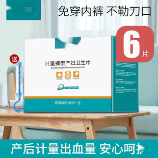 Measuring Type Maternity Sanitary Napkin, Postpartum Sleeping Pants, Maternity Safety Pants, Adult Diapers