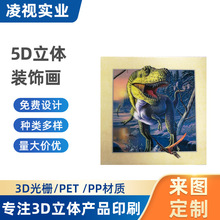 3D光栅UV印刷3D立体画 装饰画立体5D喷墨打印定制数码