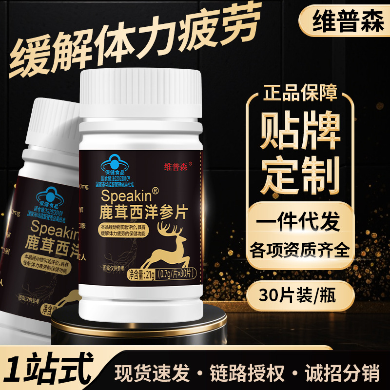 Factory in stock pilose antler ginseng tablets to relieve physical fatigue men's health blue cap genuine goods wholesale 1 generation