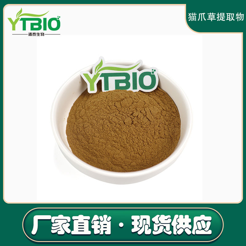 猫爪草提取物 10:1 30:1 水溶性猫爪草粉 现货包邮