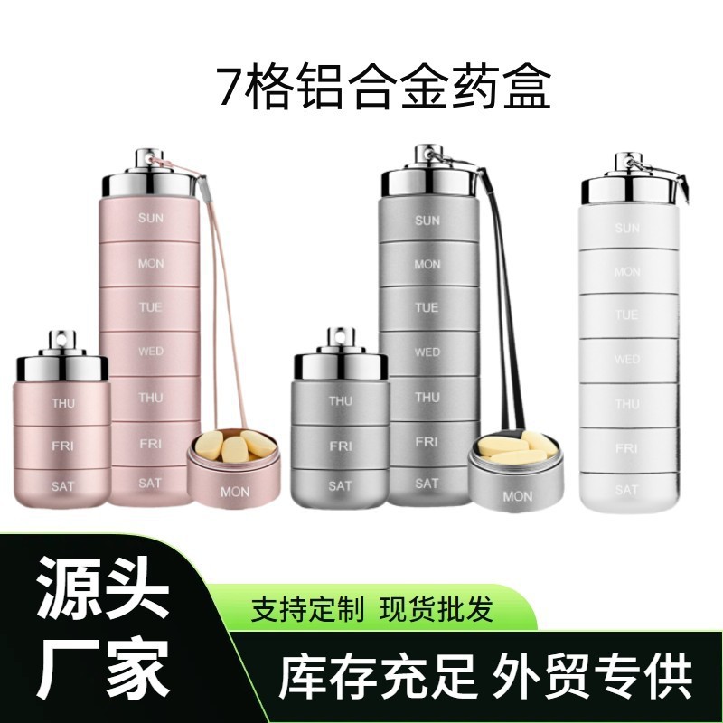 亚马逊外贸热销同款7天金属药盒 铝合金药片收纳防水7格户外药盒