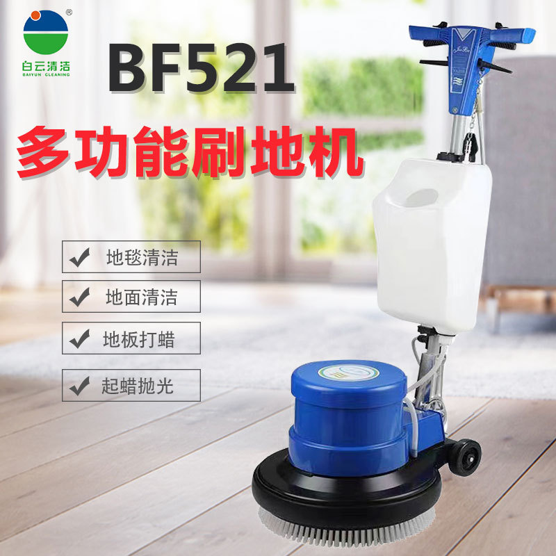 Baiyun Jieba BF521 multifunctional washing machine scrubbing carpet floor hotel household carpet cleaning machine cleaning