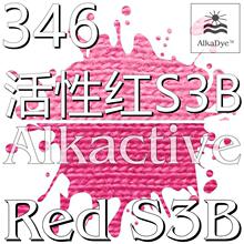 346活性红S3B粘胶莫代尔桃红衣服染色Reactive玫红Red染料195色粉