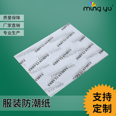 [衣服印花雪梨纸LOGO服装拷贝纸印刷鞋子防潮纸红酒礼物包装纸]