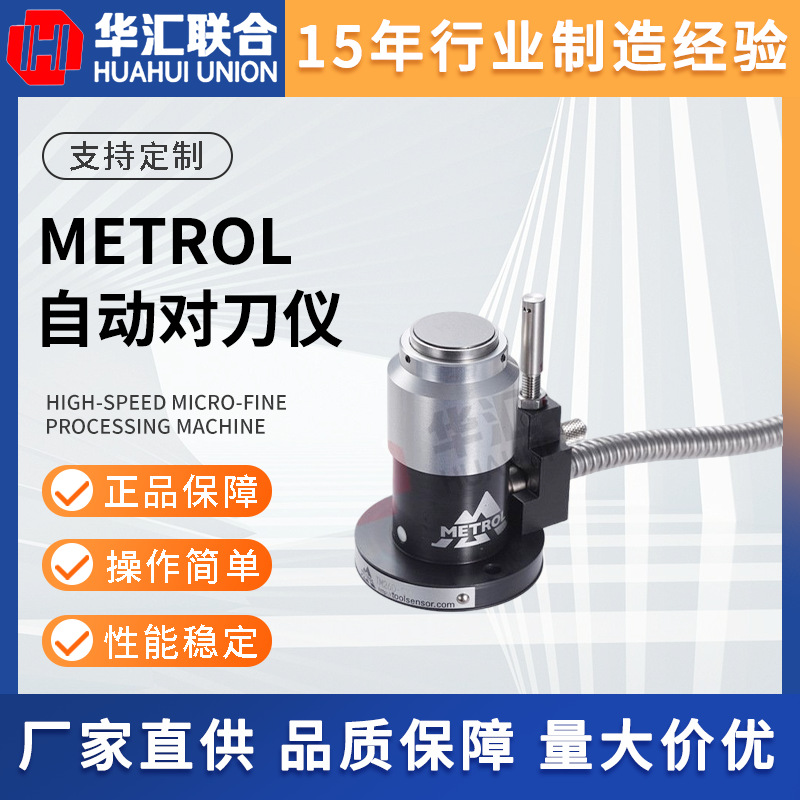供应日本产日本产美德龙(METROL)自动对刀仪（ZOLLER对刀仪）
