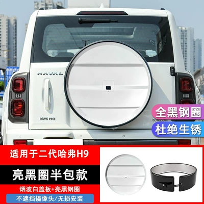 Spare wheel cover | part - second-generation-h9-black-steel-ring-spare-tire-cover-smoky-white