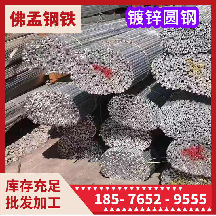 柳州镀锌圆钢 佛孟钢材 冷拉圆钢 可加工 发货快
