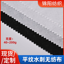 白色pet水刺无纺布水刺棉布40-200克全涤纶平纹水刺无纺布包装料