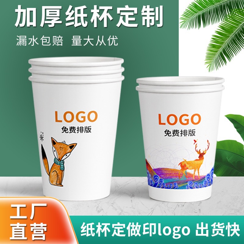 厂家一次性纸杯定 制印刷logo订 做加厚广告纸杯水杯广告杯印字