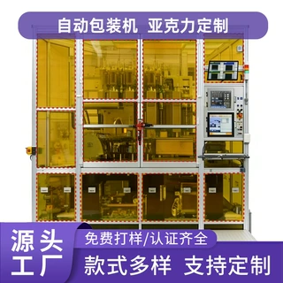定制亚克力弧形热弯板包装机自动化设备半透明罩彩色亚克力防护罩