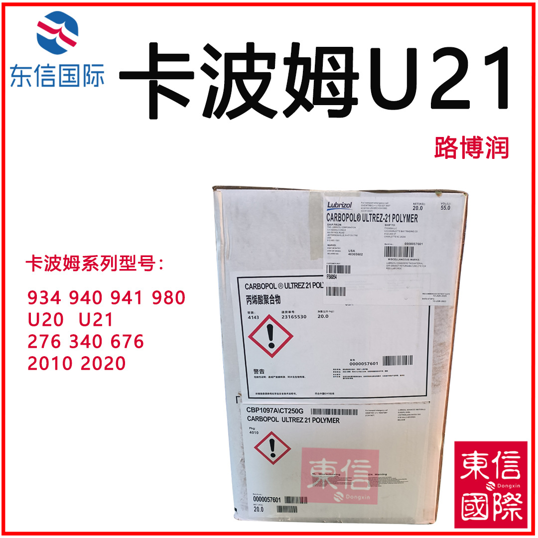 化妆品级美国路博润 卡波U21聚合物 卡波姆U21 卡波树脂U21