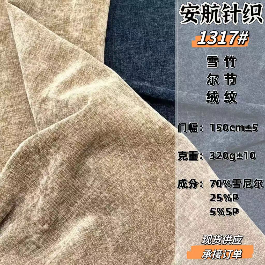 时尚雪尼尔竹节纹面料 时装外套裤子裙子玩具鞋材帽子箱包面料