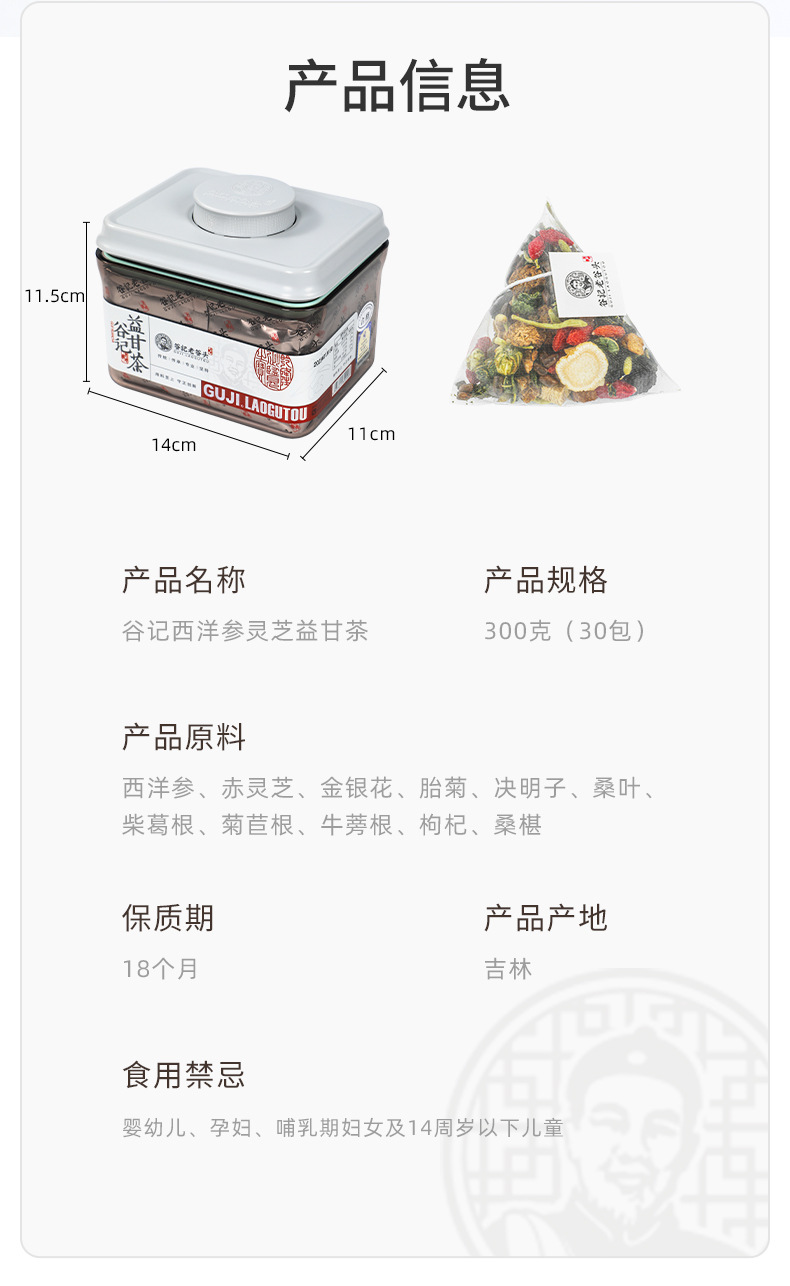 Yi Gan Herbal Tea with American Ginseng Chrysanthemum Goji Mulberry Burdock Root 300g details