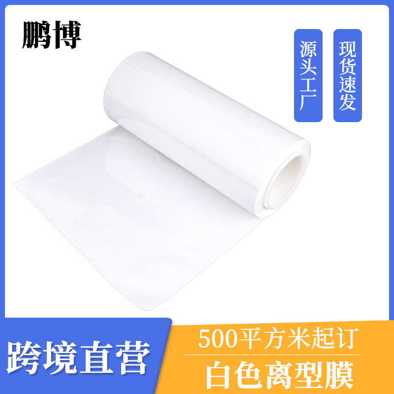 厂家定制50um美睫嫁接超轻pet离型膜儿童倒睫矫正贴不干胶PET原膜