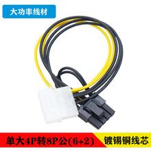镀锡纯铜大4pin转8pin 电源线单大4P转显卡6+2P线 显卡供电线22cm