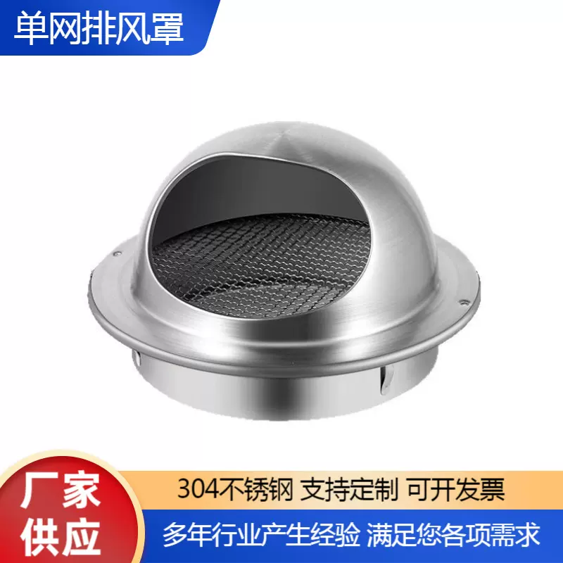304不锈钢排气罩外墙排风口球形排风罩排风帽出风口单网排风罩
