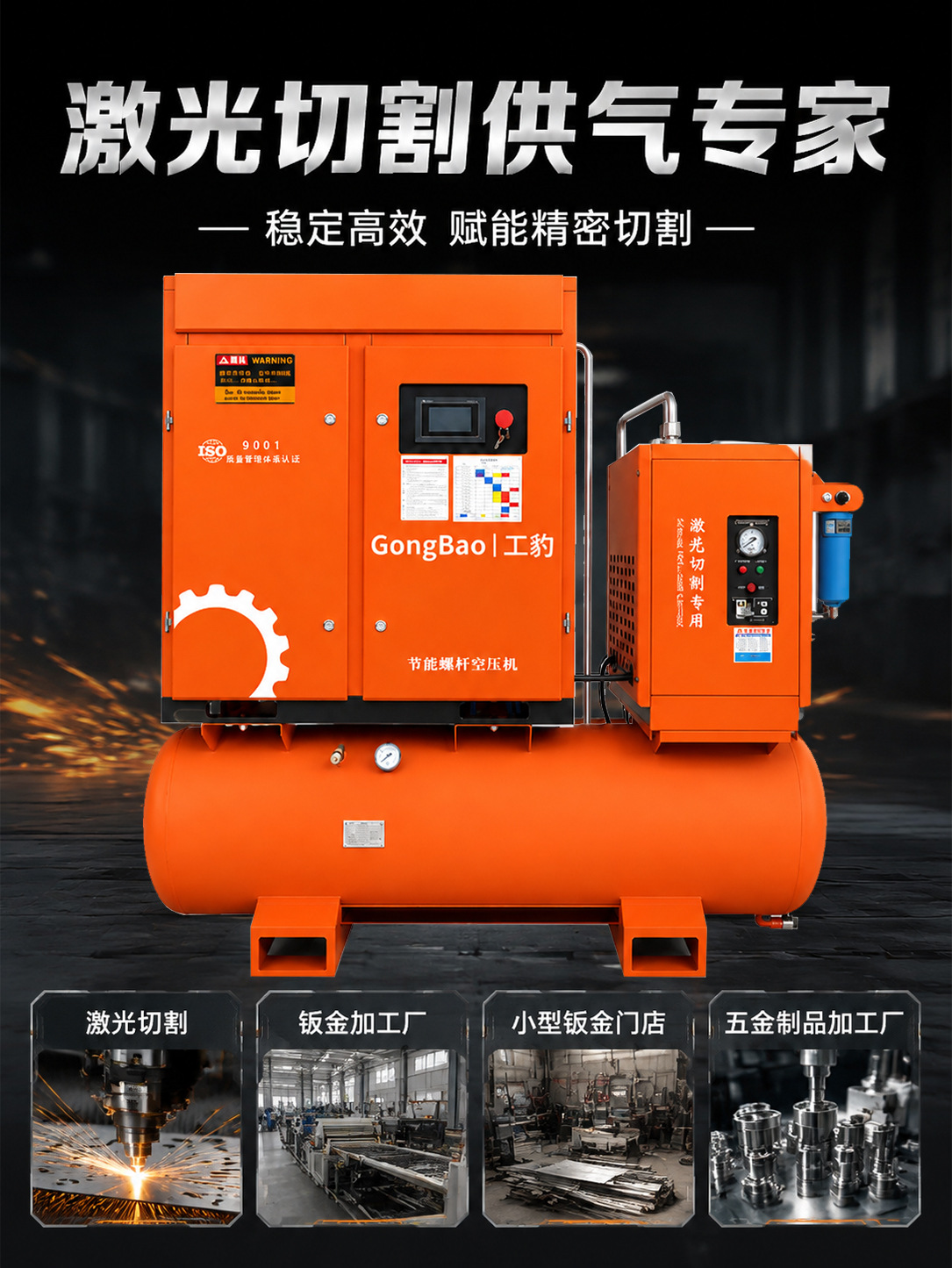 Laser Cutting Machine Dedicated Permanent Magnet Variable Frequency Integrated Screw Air Compressor Industrial Grade Large-Scale 16/ 30kg kg