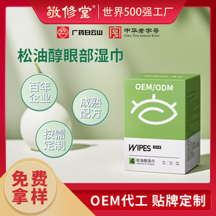 Customized Terpineol Eye Mite Removal Wipes, Eye Protection Patches, Cleansing Eyelids, Soothing Eye Fatigue and Dryness Oem