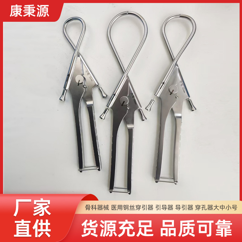 厂家直供骨科器械 医用钢丝穿引器 引导器 导引器 穿孔器大中小号
