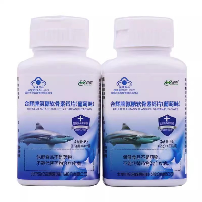 合辉牌氨糖软骨素钙片（葡萄味）90g/盒现货无痕代发量大咨询|undefined