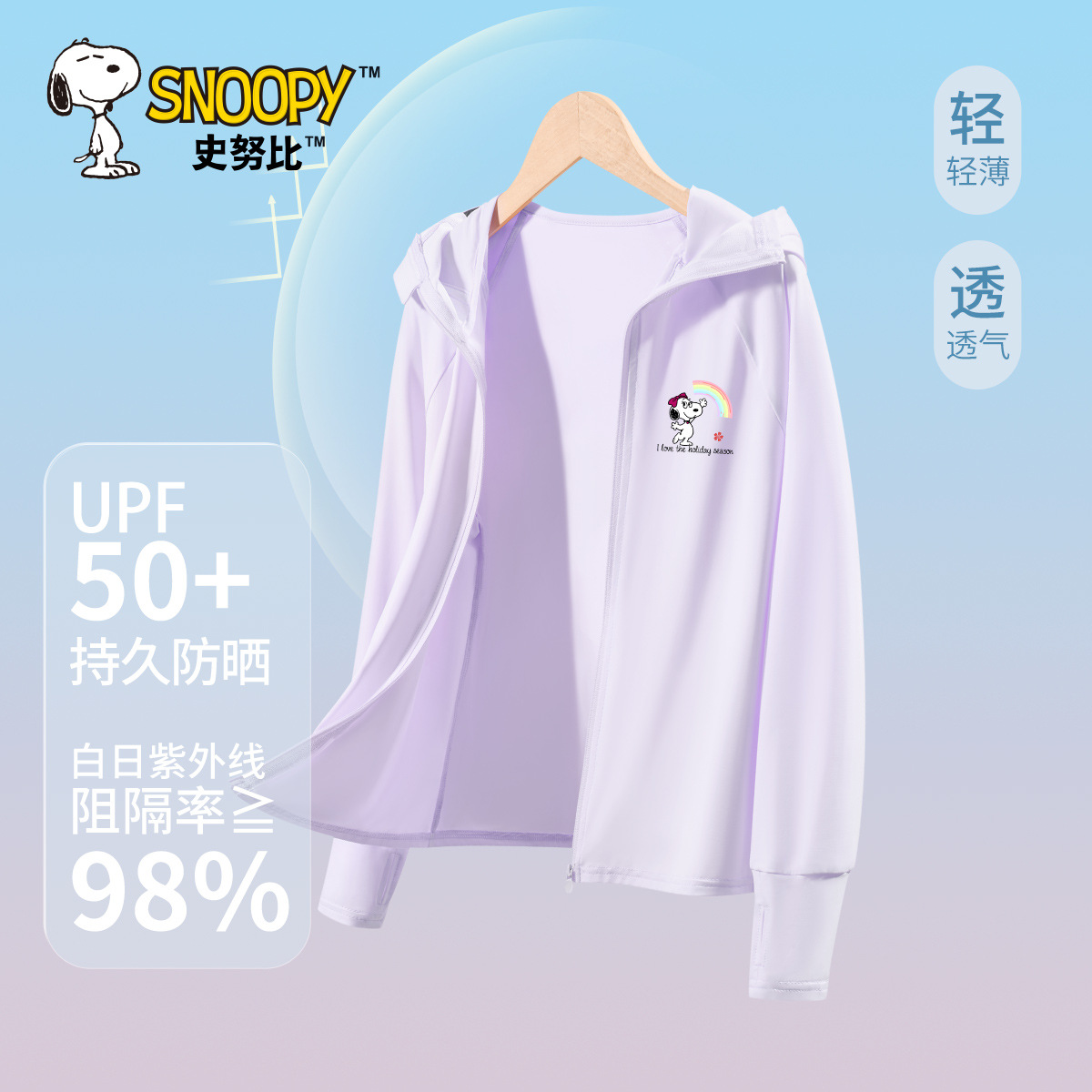 史努比女童防晒衣轻薄夏季2025新款冰丝防晒服凉感夏天儿童开衫