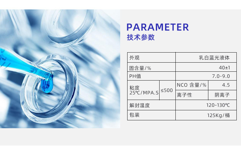 LP-811-封闭型固化剂-详情2_03