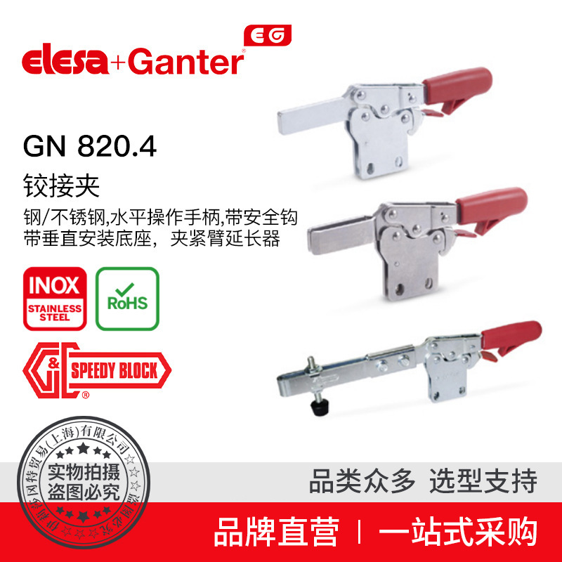 Elesa Ganter伊莉莎冈特 GN 820.4 铰接夹