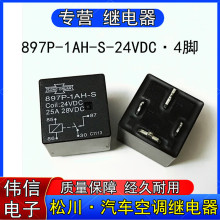 ȫ��ԭ�b�ɴ�897P-1AH-S-24VDC��܇���{�L���^���4�_25A����HFV7