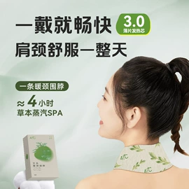 暖贴、暖宝宝;护眼罩;蒸汽眼罩