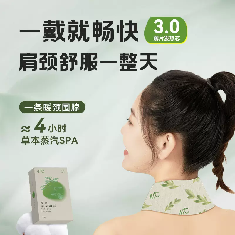 艾草肩颈贴自发热颈椎热敷贴草本艾灸贴保暖肩颈围脖暖贴支持代发