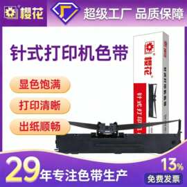 樱花通用色带LQ630k打印机色带635 730针式打印机标签机通用色带