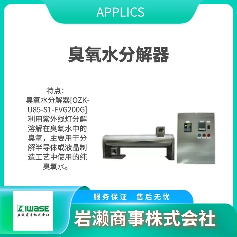 applics 电解式臭氧气体监测器 OZG-EM-010K 臭氧分解器