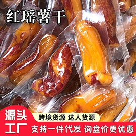 薯干类;综合蔬果干;芋类