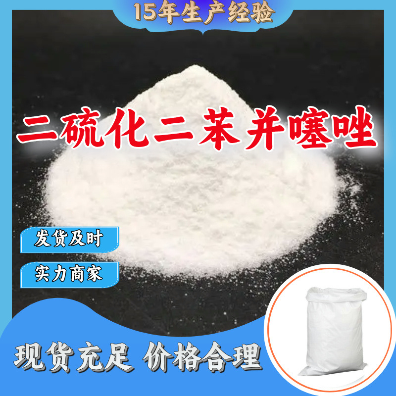 二硫化二苯并噻唑  品种齐全质量保证售后有保障山东浙江福建江苏