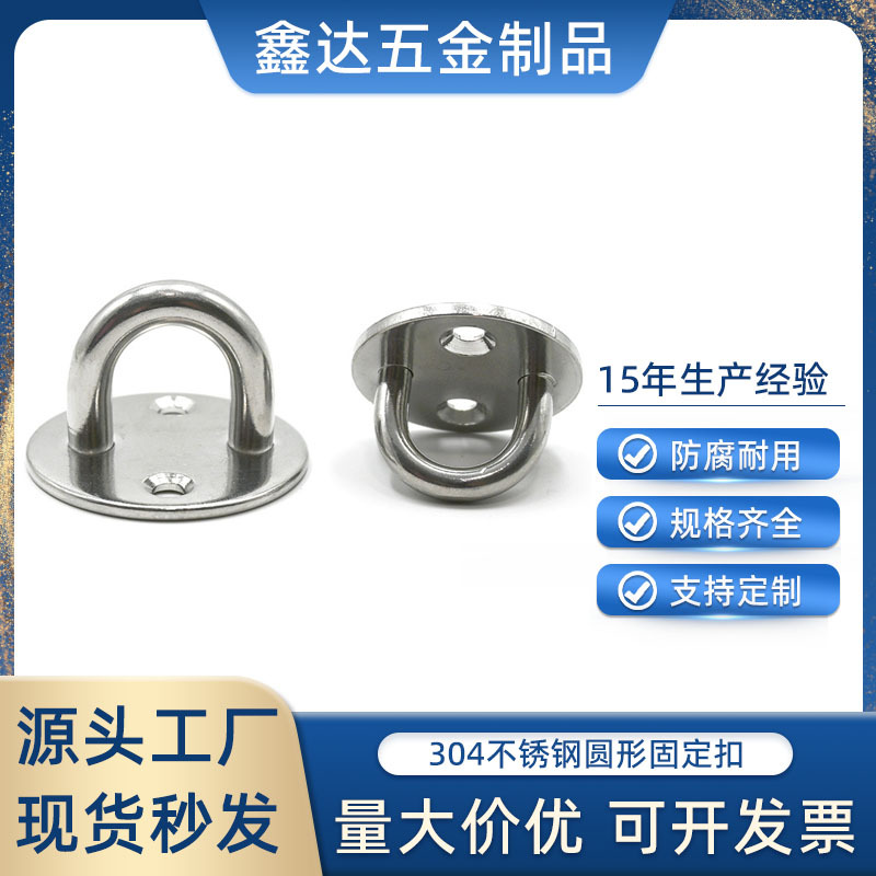 304/316船舶配件船用圆形固定扣 不锈钢眼板 船栓座