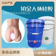 仿真人体橡塑双组分AB人体硅胶成人娃娃性用品医疗假肢