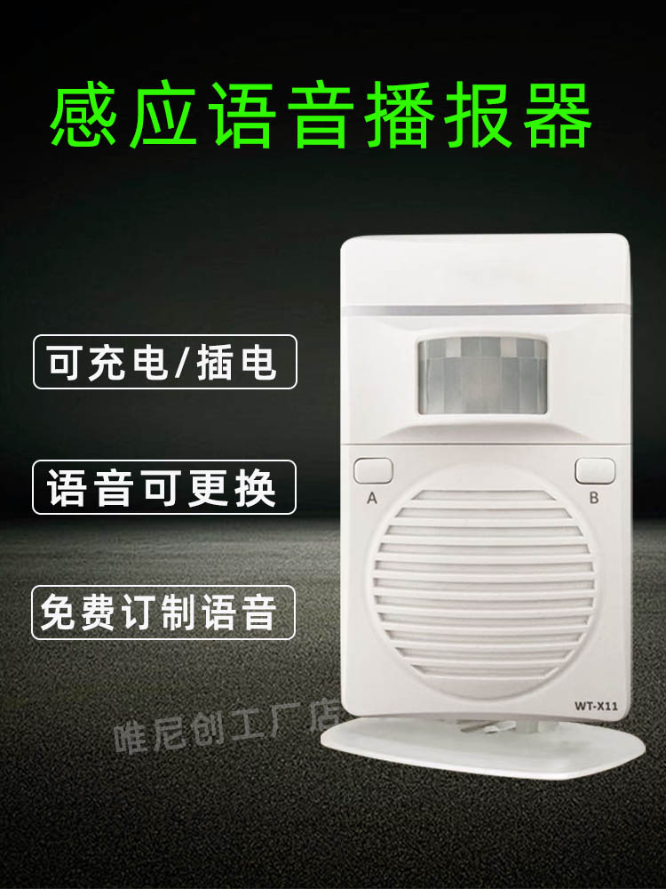 上下楼梯扶梯语音提示器人体感应小心台阶播报器充电语音喇叭