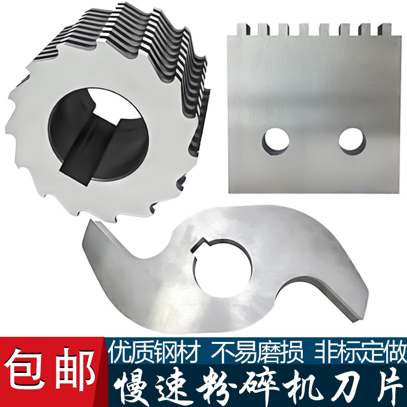 慢速机边粉碎机刀片SKD-11 粉碎机菠萝刀碎料破碎刀片S刀非标