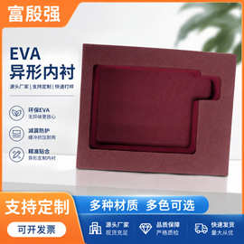EVA内衬红酒盒热压内托EVA泡棉礼盒填充eva防震防摔包装内衬定 做