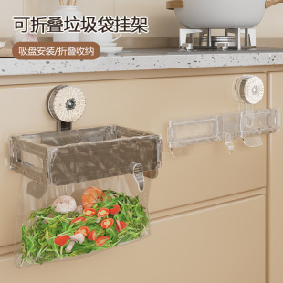 Foldable Suction Cup Garbage Rack Bathroom Trash Can Punch-Free Kitchen Multi-Functional Storage Plastic Bag Holder