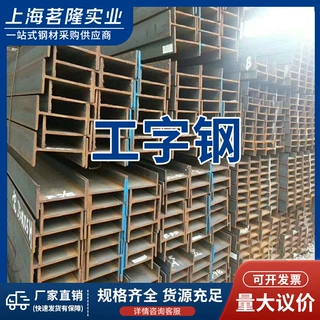 马钢工字钢现货上海新农库可配送到厂吨过磅正品鞍山宝得厂家直销