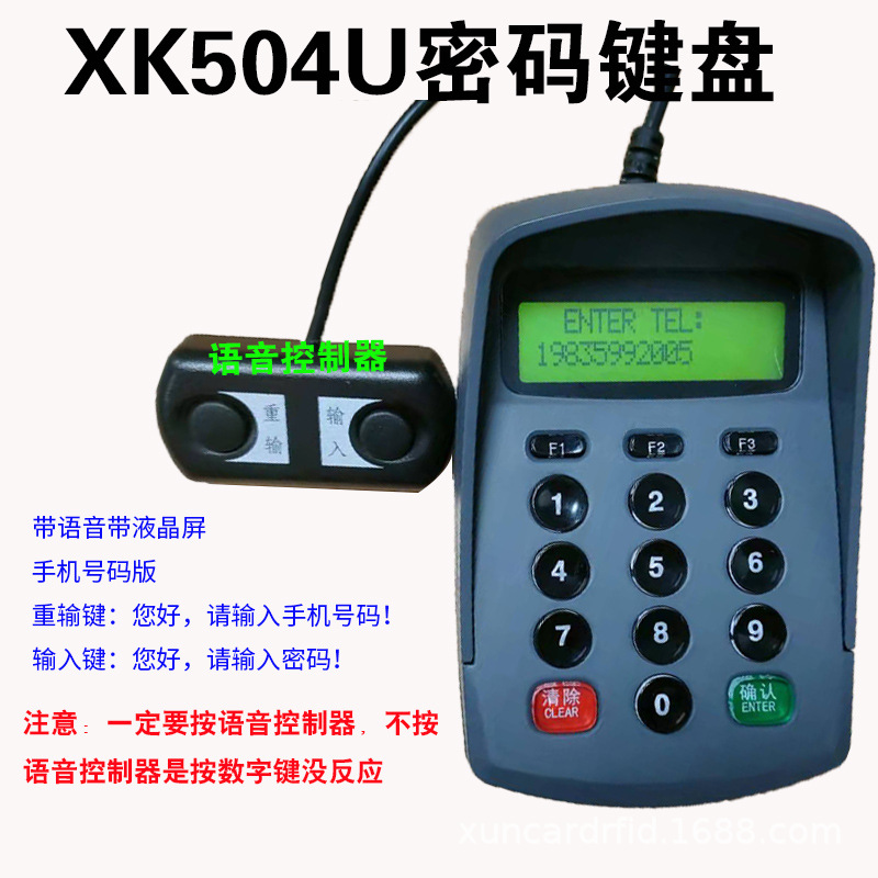 USB密码键盘带语音密码小键盘USB 密码输入器免驱动