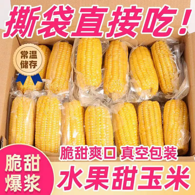 Фруктовая кукуруза, готовая к употреблению, сладкая кукуруза, невареная, готовая к употреблению, замена еды с низким содержанием жира, раннее пониженное свежее вакуумное сладкое 280 г