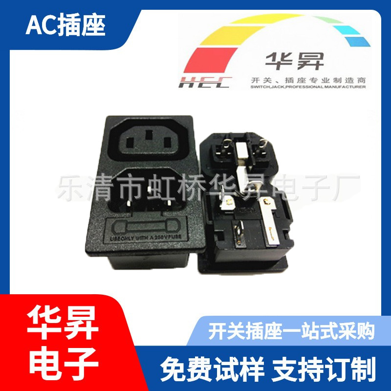 供应AC电源插座带保险丝公母连体插座卡式三合一多位机箱机柜插座