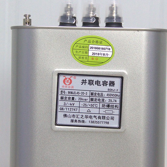 ASMJ0.45-20-3三相自愈式低压无功补偿并联电力电容器,汇之华正品