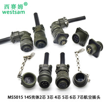 MS3106A-14S-6S航空接口MS3108A-14S-2S圆形连接器2 3  4 5 6 7芯