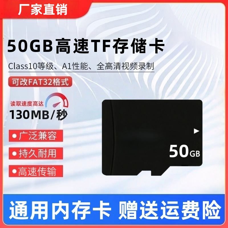 50GB高速内存卡TF/microSD适配手机/平板/相机/行车记录仪/无人机