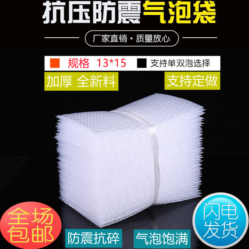 现货气泡袋13x15cm全新料长条泡沫袋防震气泡膜袋包装袋加厚防压