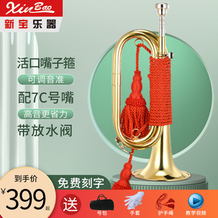 Xinbao Descending B Tune Military Number Charge Trumpet Musical Instrument Horn Brass Stride Number Division Number FH2019 Special for Military Parade